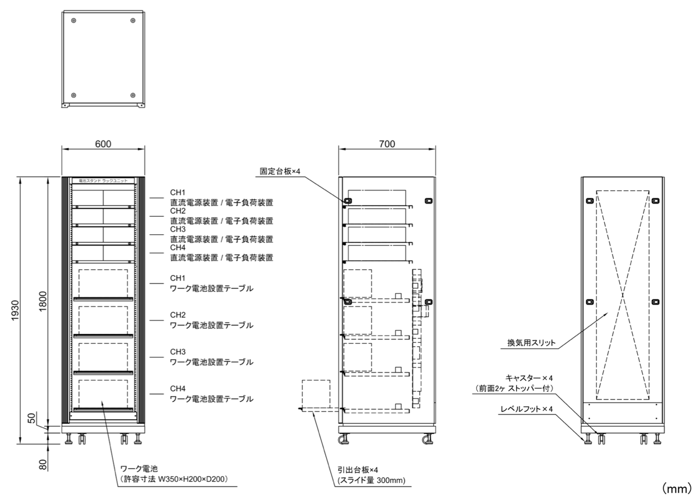 電池スタンド ラック外観