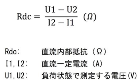 電池スタンド 直流内部抵抗の計算式