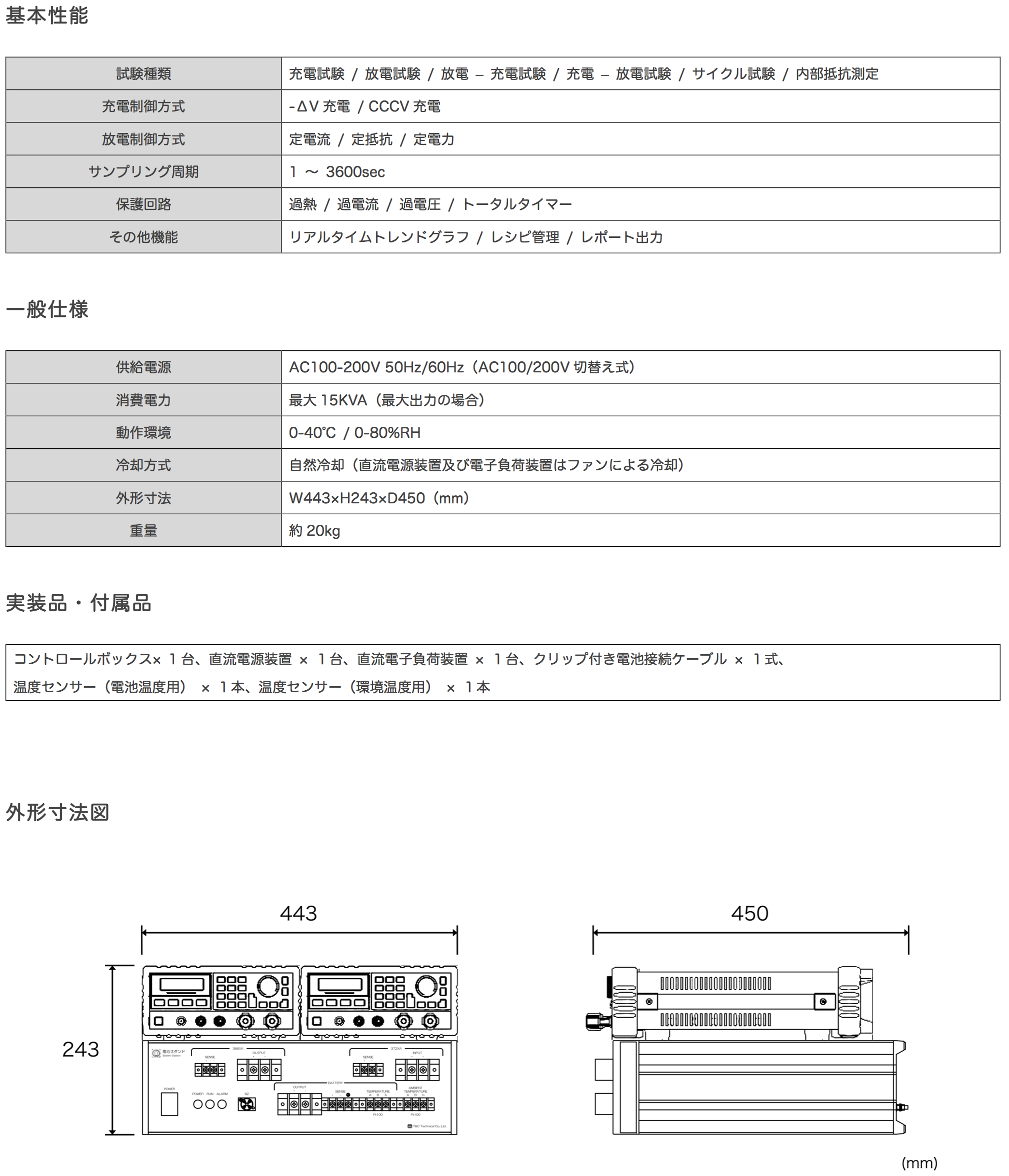 電池スタンド 仕様