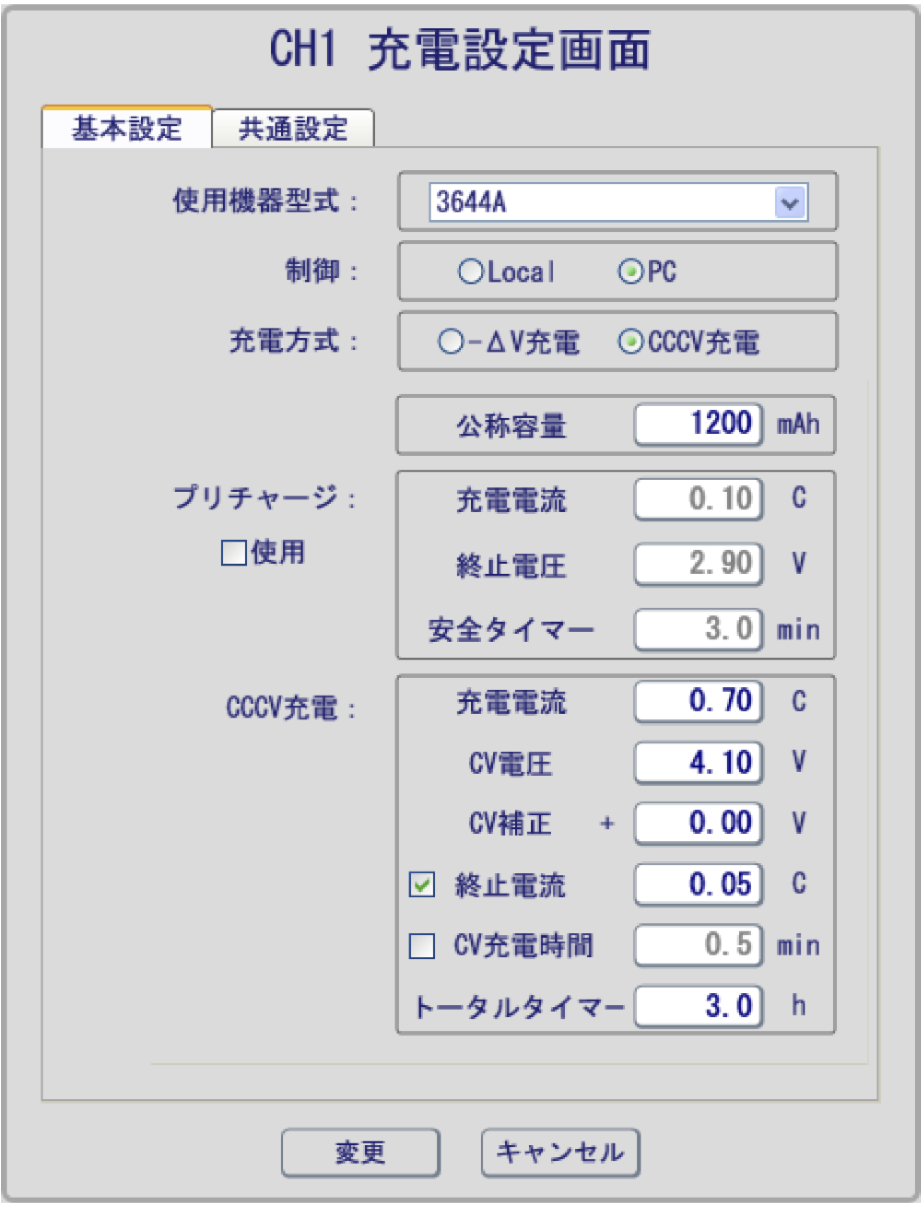 セルチャージャー CCCV充電試験の設定画面