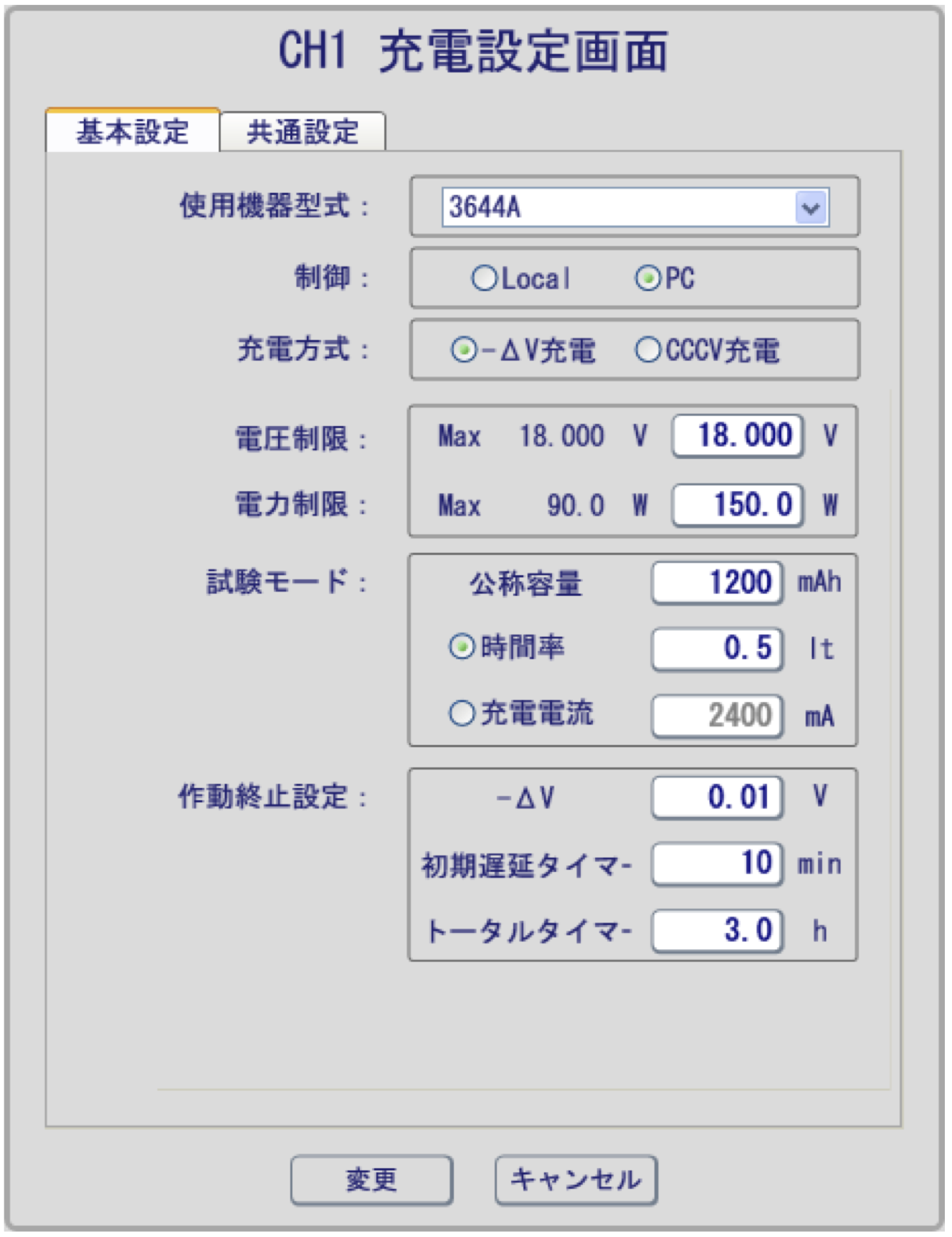 セルチャージャー マイナスデルタV充電試験の設定画面